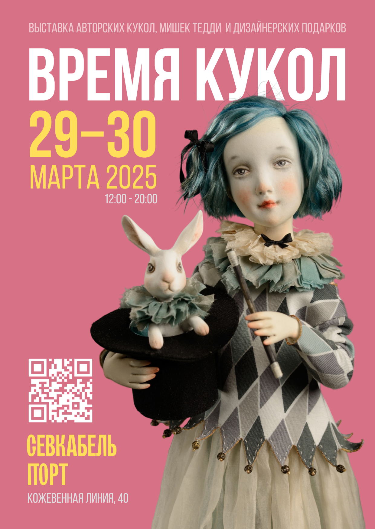 Время Кукол в Санкт-Петербурге